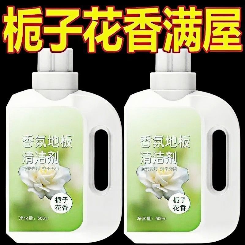 栀子花瓷砖大理石木地板抑菌香氛地板清洁剂擦地去污渍拖地