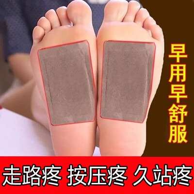 前脚掌疼痛专用药脚底板疼痛肌肉韧带拉伤足底筋膜炎热敷神器专用