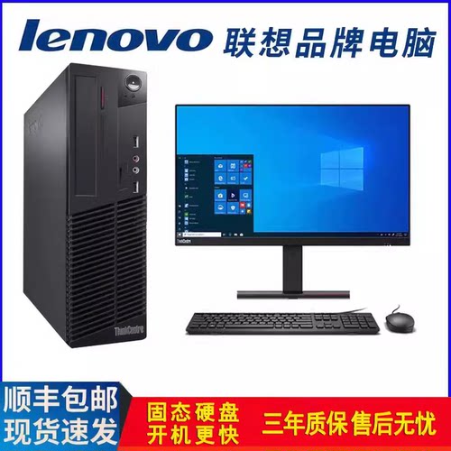 联想品牌原装办公台式电脑