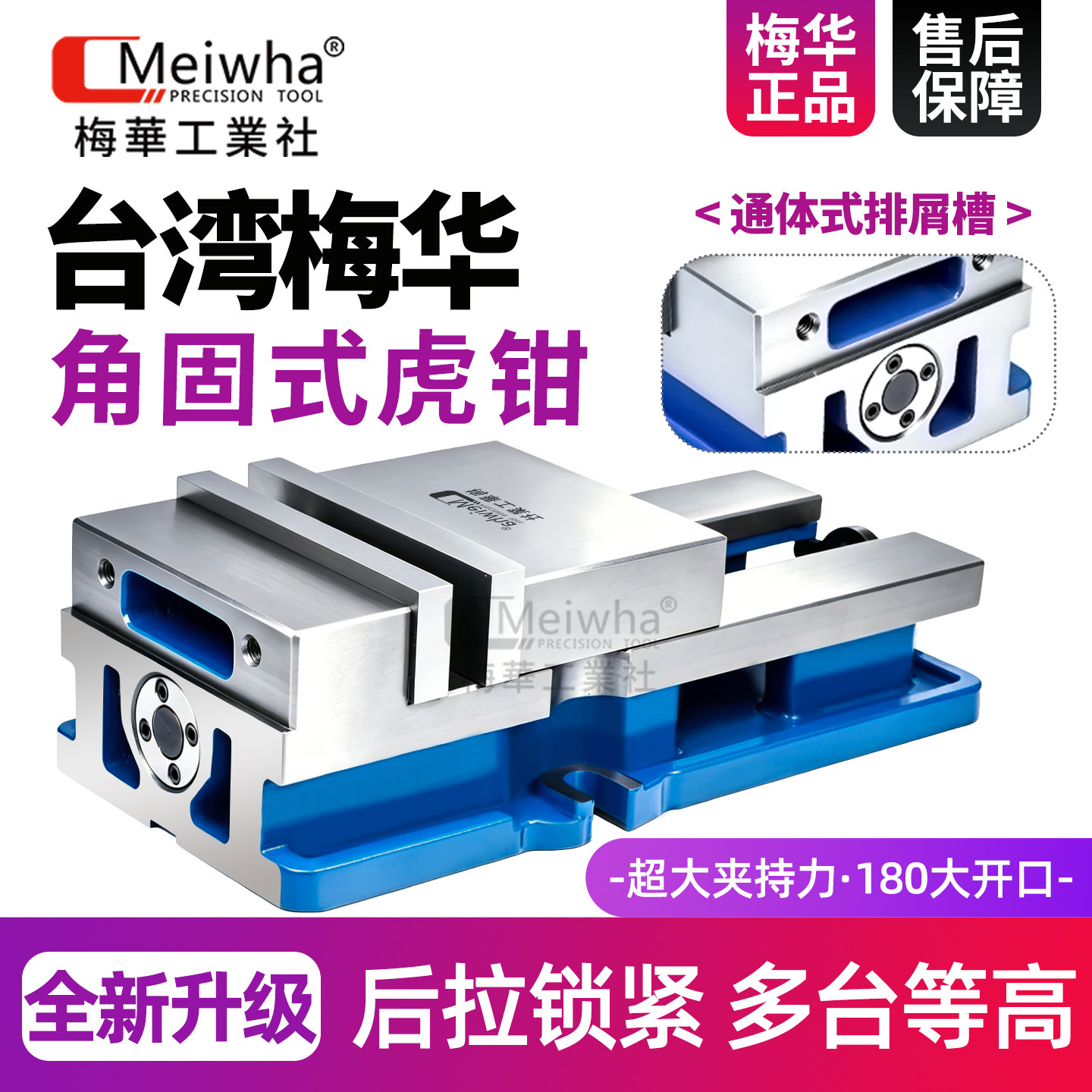 台湾梅华角固式平口钳虎钳精密平口钳手动加工中心虎钳夹具6寸8寸