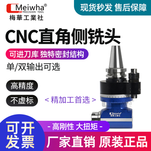 梅华CNC侧铣角度头加工中心BT40BT50FMB20双头输出重型刀柄转刀柄