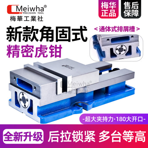 台湾梅华角固式平口钳虎钳精密平口钳手动加工中心虎钳夹具6寸8寸