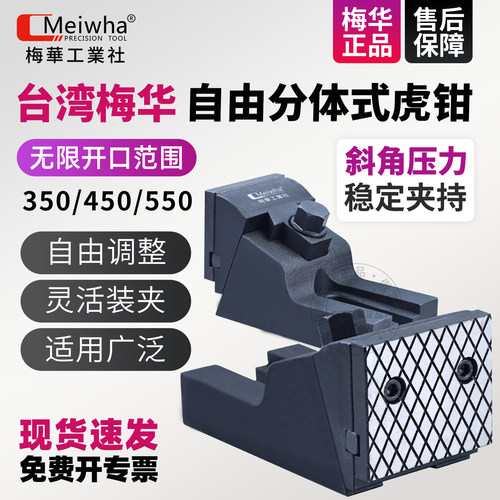 台湾梅华自由式虎钳MW-FV350N