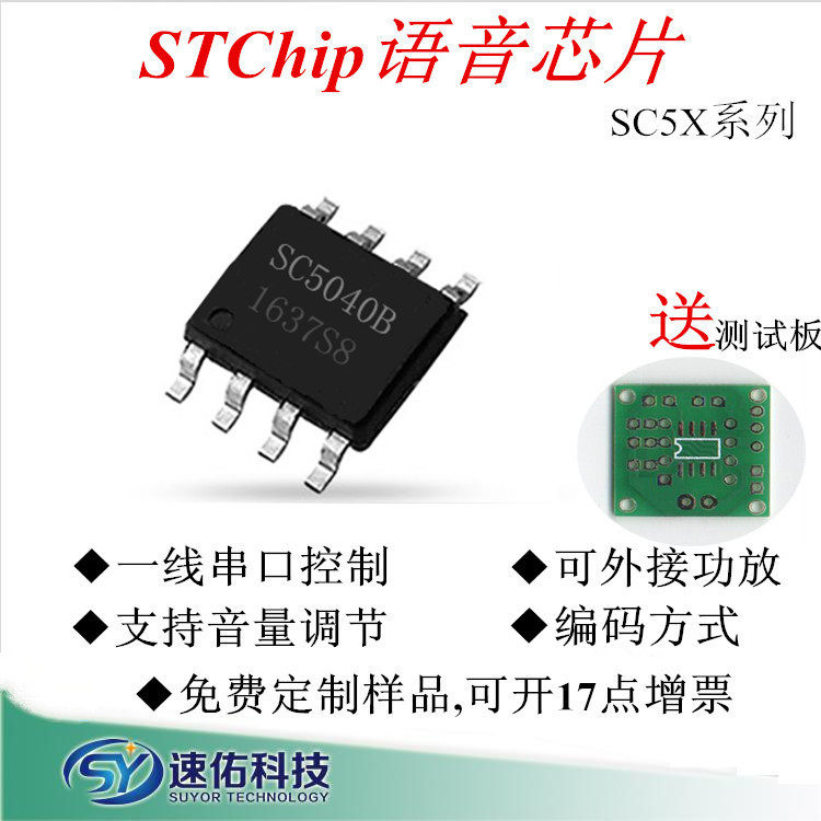语音IC|OTP语音芯片 5V一线255段控制16级音量控制打样 技术支持