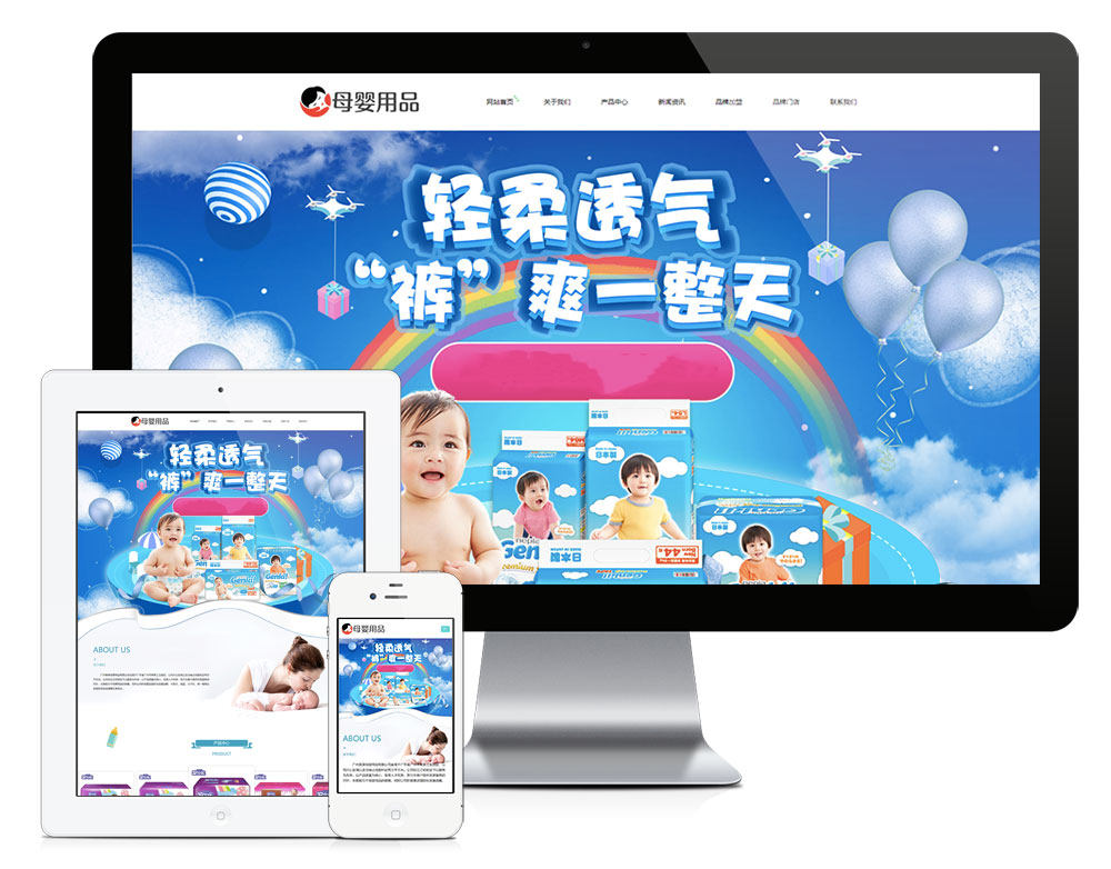 响应式母婴幼儿用品加盟类公司企业网站建设（正版授权模板源码）