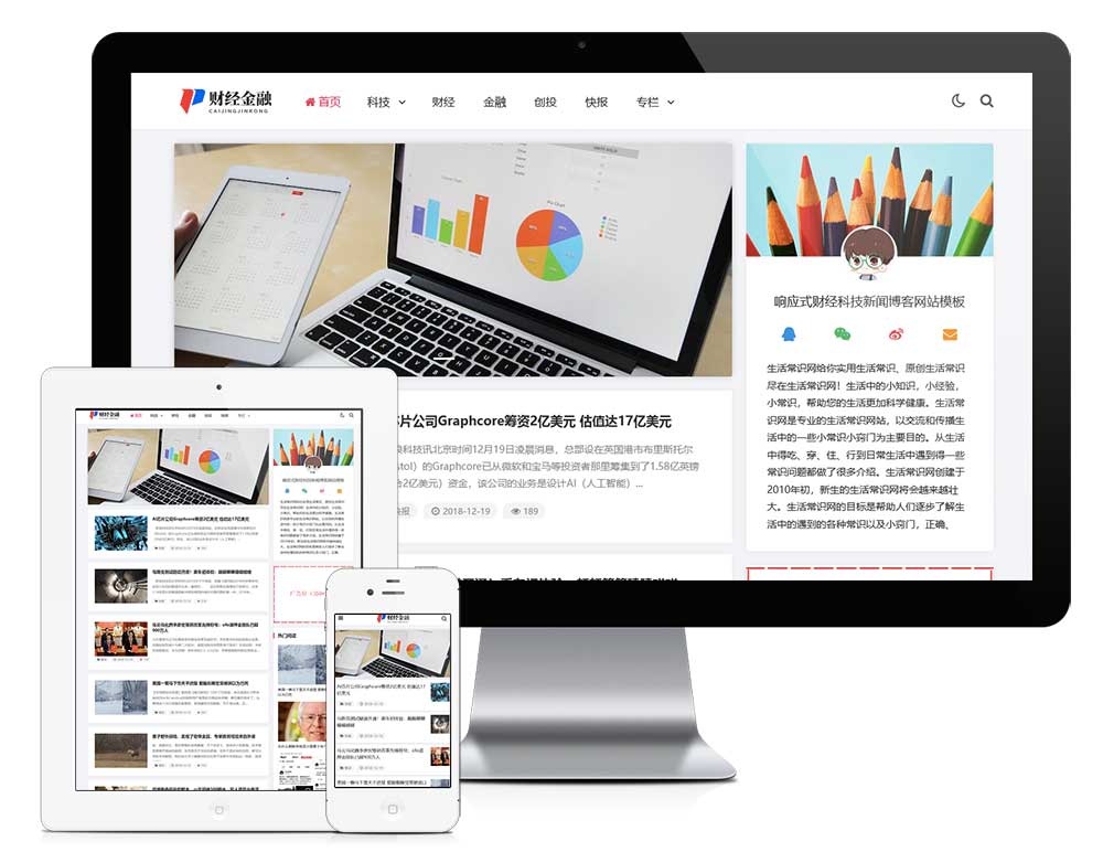 响应式财经科技新闻博客资讯类企业网站建设(正版授权模板源码)