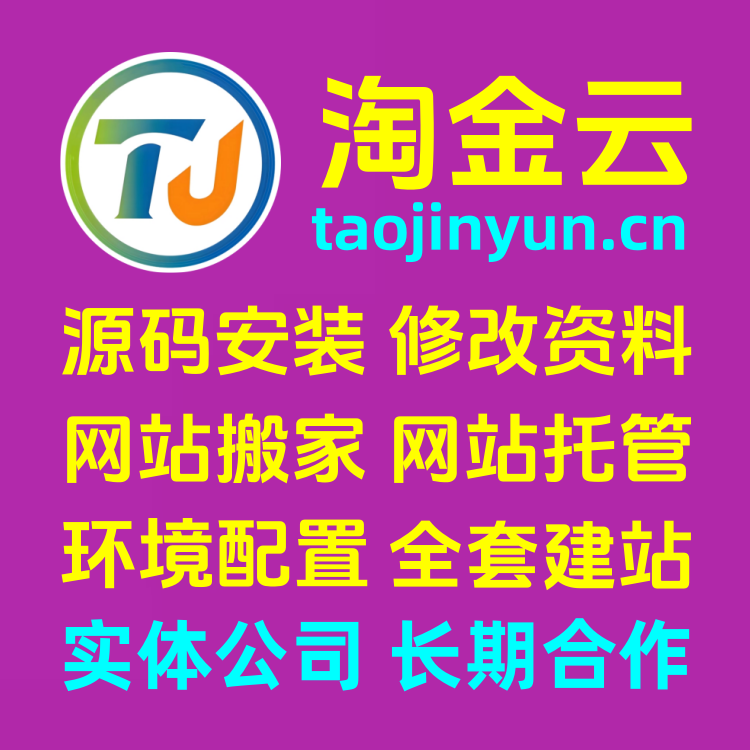 网站建设-源码安装-服务器环境配置-网站搬家-网站托管-技术支持