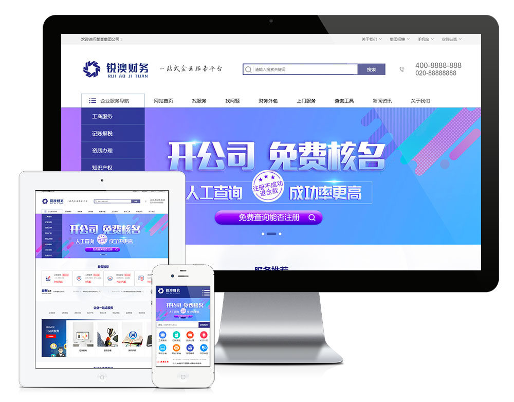 财务代理记账注册工商服务公司企业网站建设（正版授权模板源码）