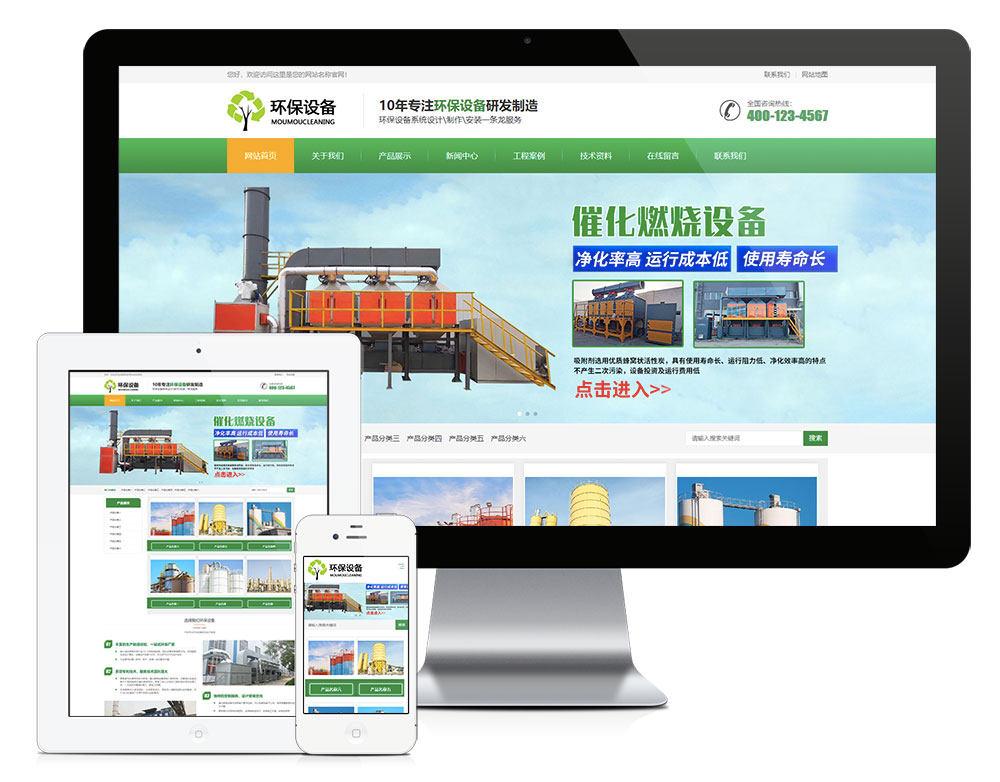 响应式废气处理环保设备类公司企业网站建设(正版授权模板源码)