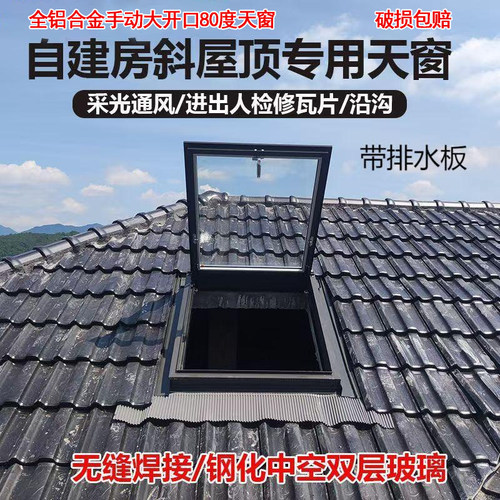 加厚款铝合金天窗琉璃瓦斜屋顶阁楼手动天窗阳光房电动采光井盖板