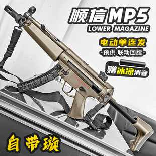 顺信MP5电动连发玩具枪男孩回膛科教SD模型成人wargame吃鸡发射器