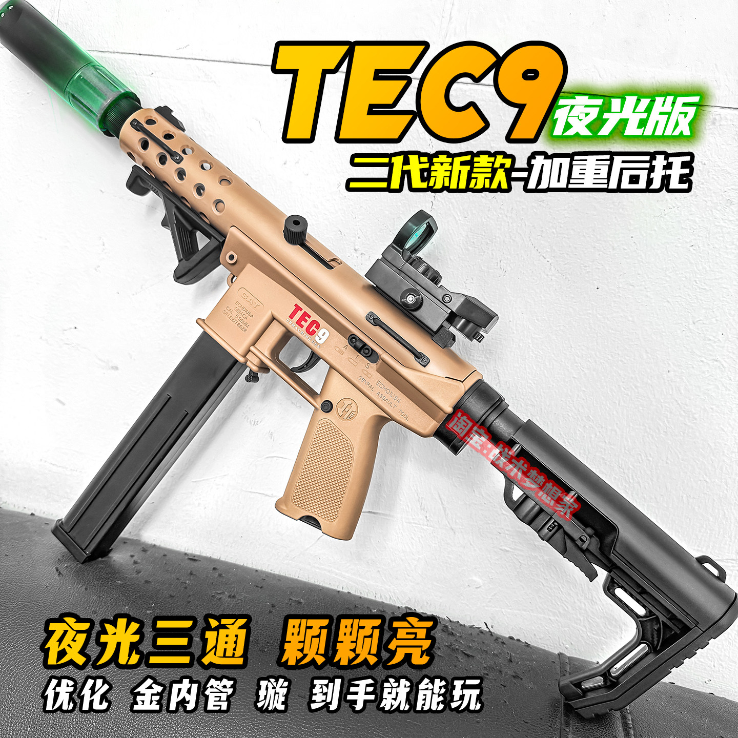 悍迪TEC9二代夜光版电动连发玩具枪冲锋金属模型男孩儿童cs发射器