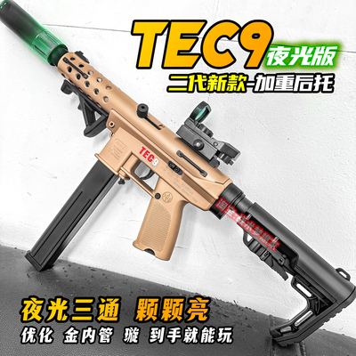 悍迪TEC9夜光版电动连发玩具枪