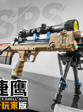 捷鹰SRS拉栓玩具狙击步枪金属尼龙男孩成人不抛吃鸡cs模型发射器