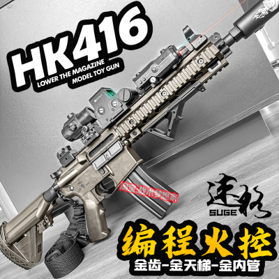 火控速格HK416电动连发玩具枪