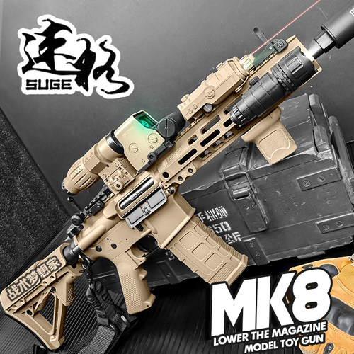 速格MK8玩具枪电动连发模型成人wargame吃鸡下场对战竞技CS发射器