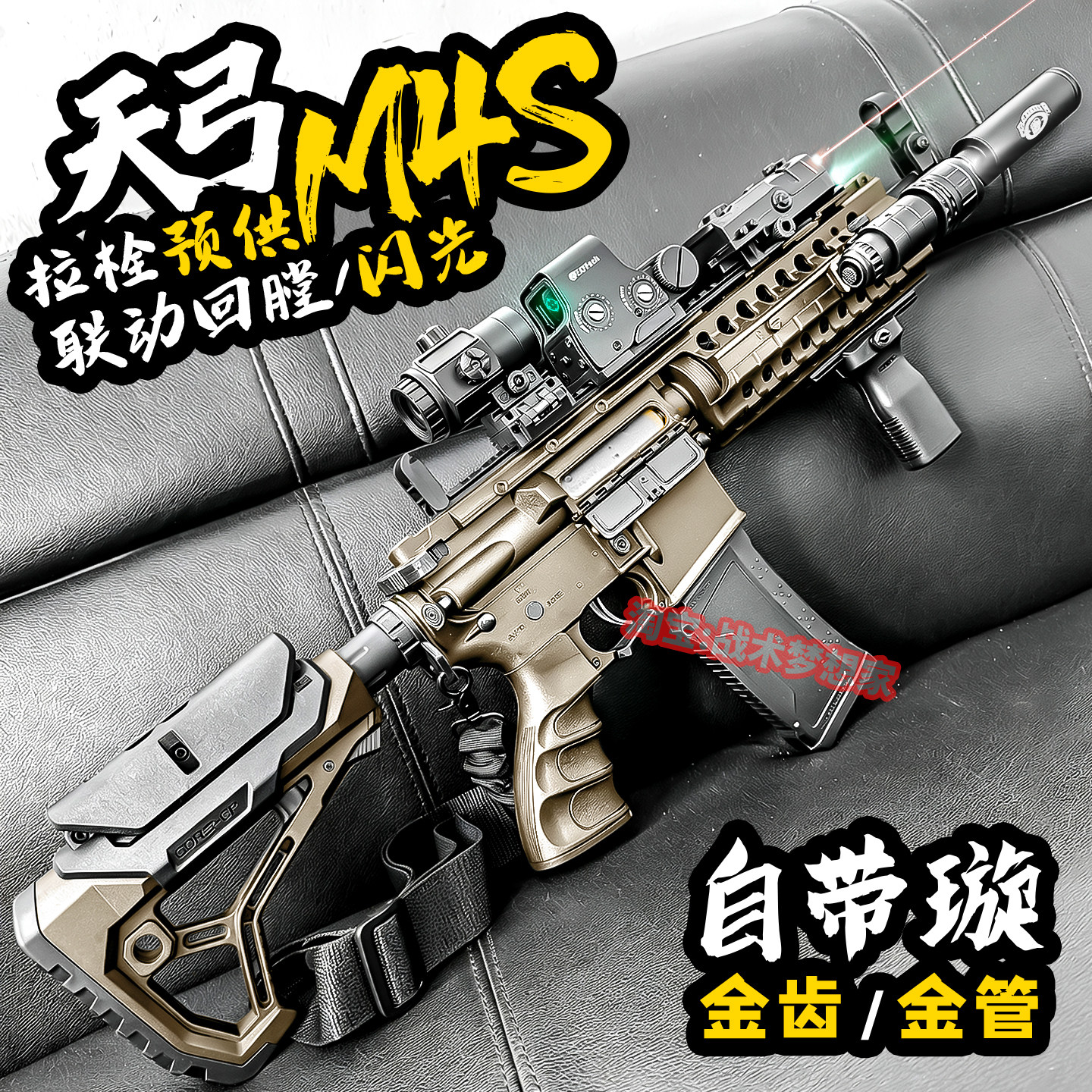 天弓M4S电动连发玩具步枪