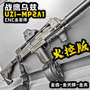火控战鹰乌兹UZI-MP2A1玩具步枪成人电动连发模型男孩m416发射器