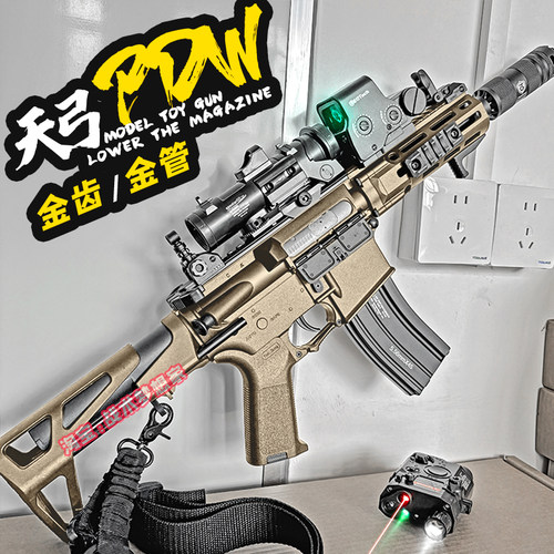 天弓PDW电动连发玩具枪