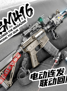 天弓M416电动连发玩具枪成人联动回膛发射器男孩吃鸡对战冲锋模型