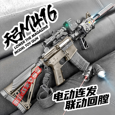 天弓M416电动连发玩具枪成人联动回膛发射器男孩吃鸡对战冲锋模型