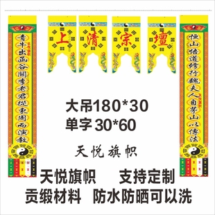 道场吊联门联挂幡一字帘坛头道法自然三清宝殿玉皇宝殿吊联对联幡