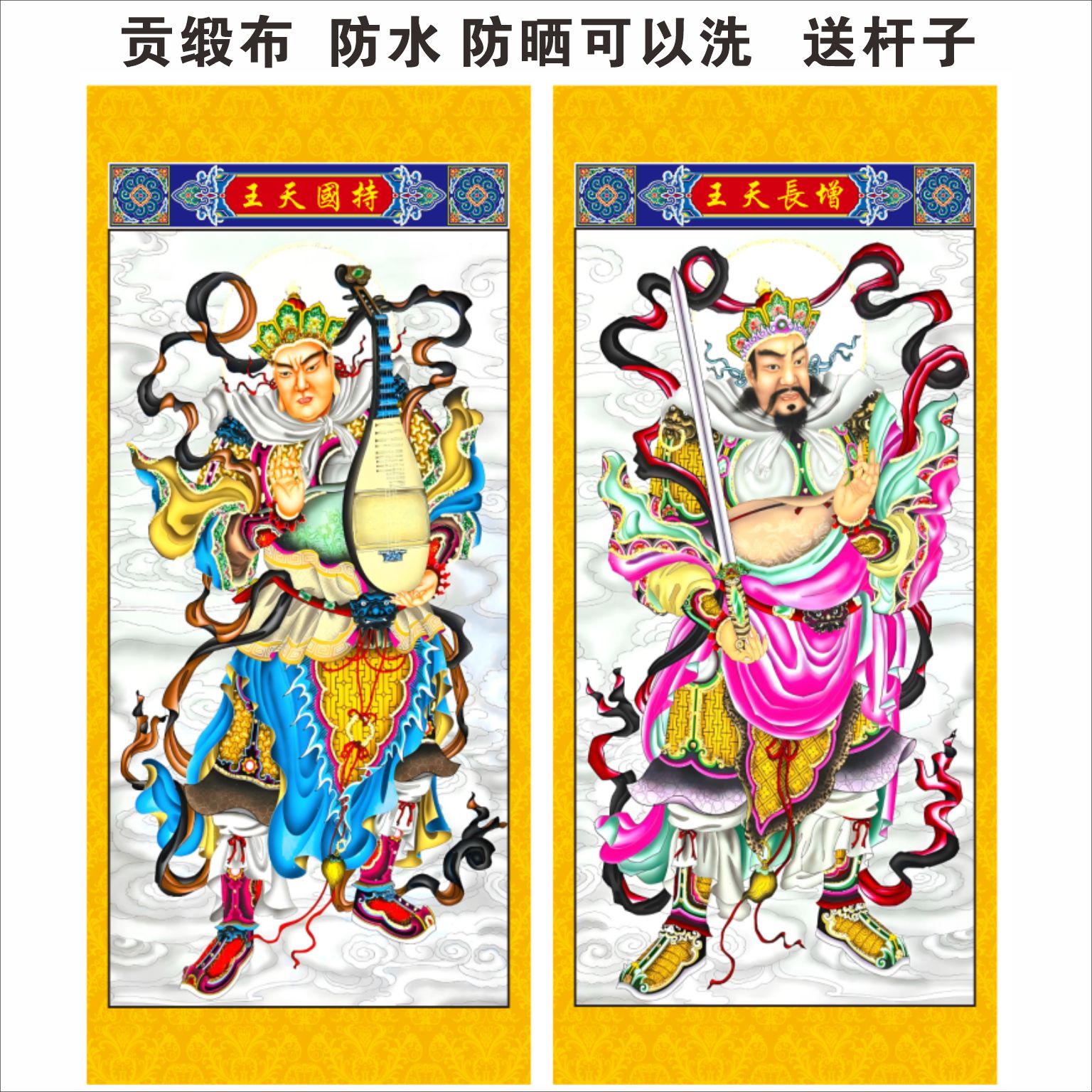 四大天王持国天王广目天王多闻天王增长天王十殿阎罗道场挂联