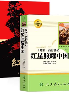 红星照耀中国升级版+红岩