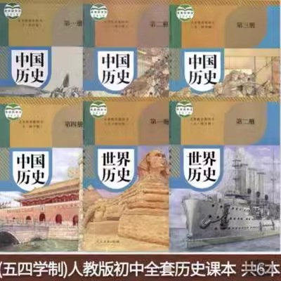 上海沪教版课本教材初中历史书