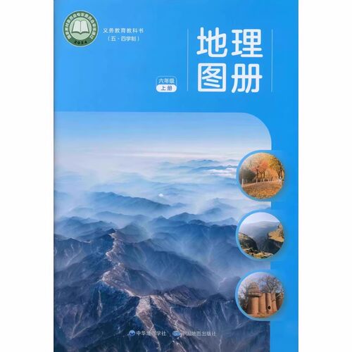地理六年级第一学期课本地理图册