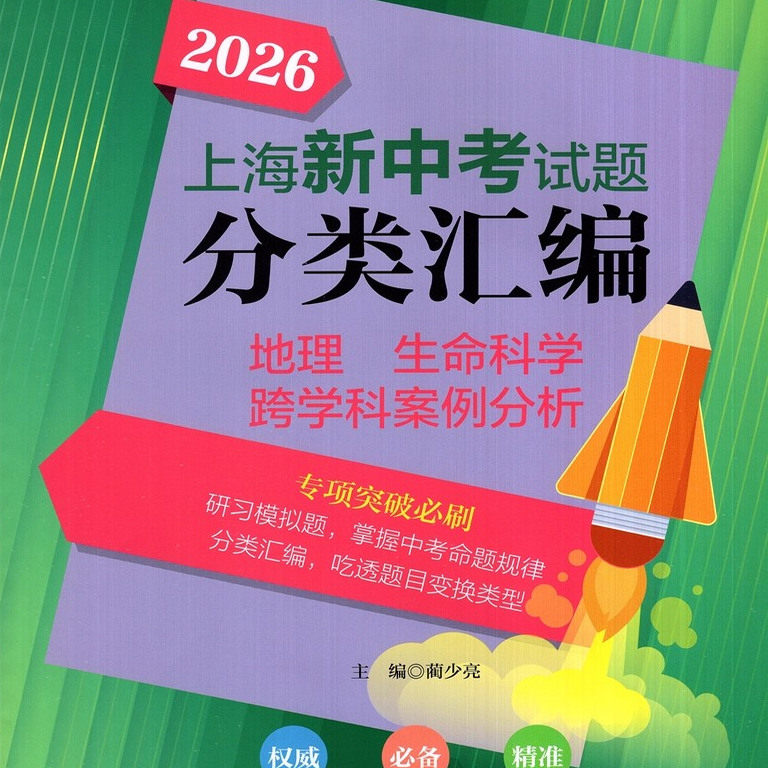 上海试题分类汇编地理生命科学