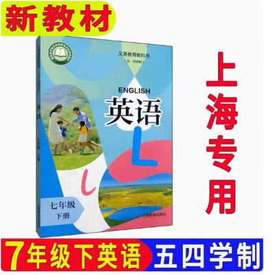2026新改版上海初一七年级下册英语课本7年级第二学期上海沪教版教科书教材义务教育五四学制全新正版现货