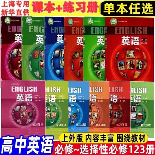 高中英语必修123册+选择性必修书