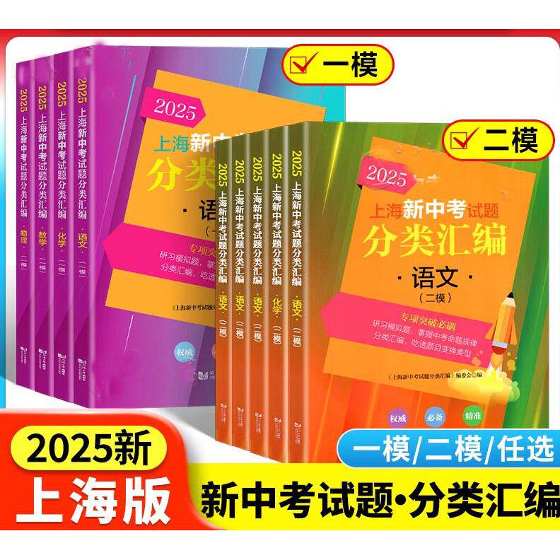 2026版上海新中考试题分类汇编一模二模数学英语物理化学语文历史地理生命科学跨学科案例分析2025版 - 实物图