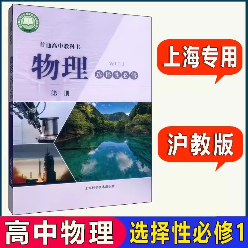 教科书物理书选择性必修第一册