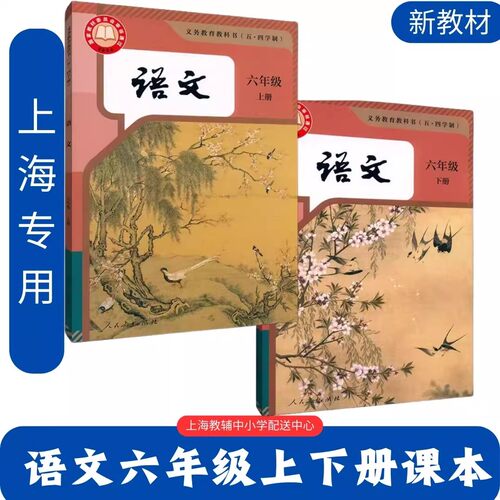 2025新版沪教初中预备班语文课本