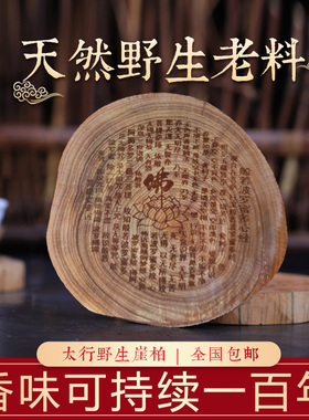 太行崖柏野生高油陈化料随形树根原木底座手把件摆件木底座茶杯垫