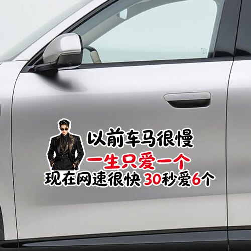 搞笑文字车贴汽车装饰贴纸个性创意车尾车身车窗反光装饰拉花文字