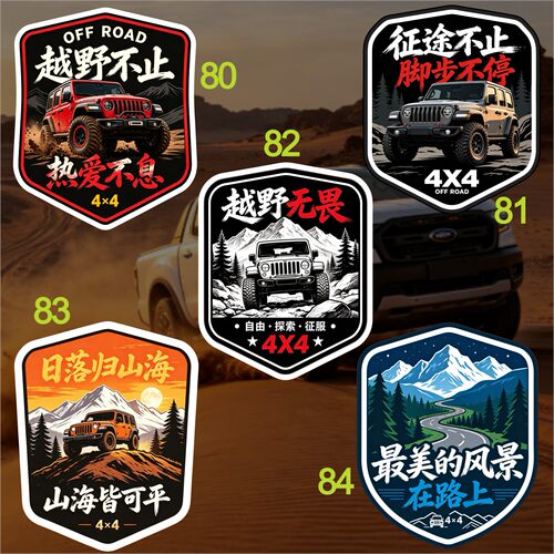 越野盾形车贴 4X4 自驾徽章贴纸牧马人坦克300车身改装装饰贴