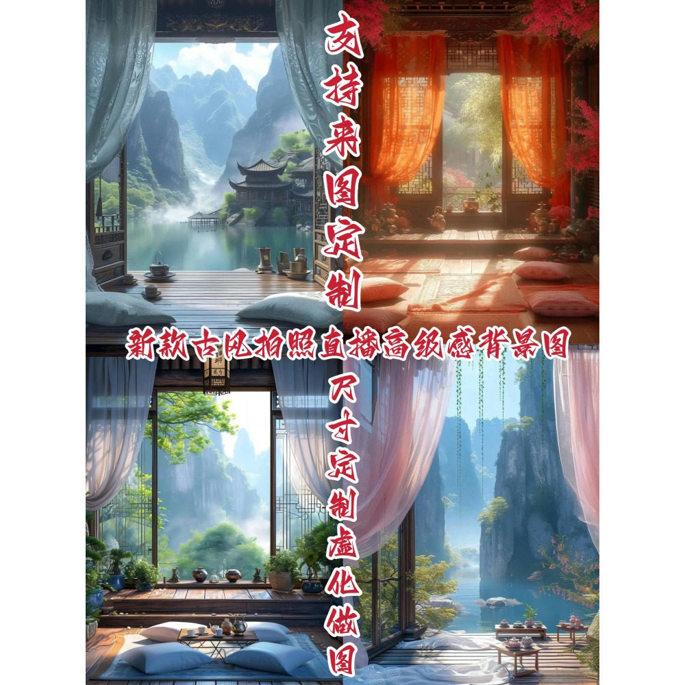 新款直播间背景墙3d立体古风拍照直播背景图网红高级感直播背景布