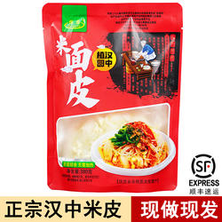 米皮陕西汉中热米皮 凉皮真空面皮 汉中城固现做开袋即食速食袋装
