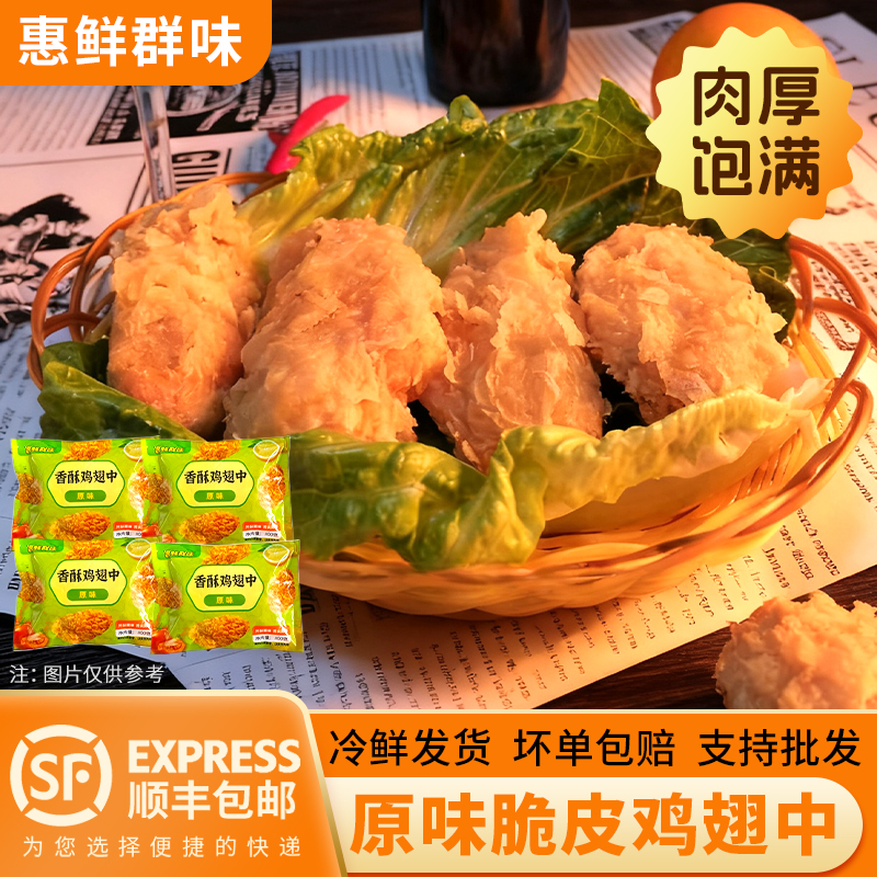 经典原味新品空气炸锅烤鸡翅脆皮炸翅鸡翅中休闲小食冷冻炸鸡
