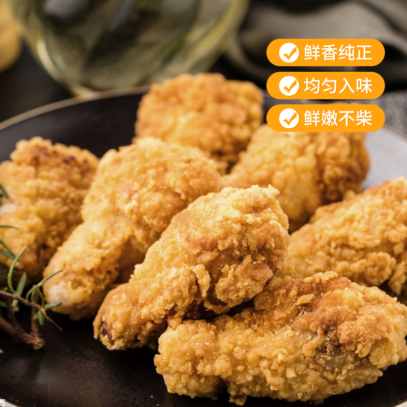 炸鸡半成品香辣鸡翅脆皮炸鸡腿裹粉翅根空气炸锅食品非肯德基食材