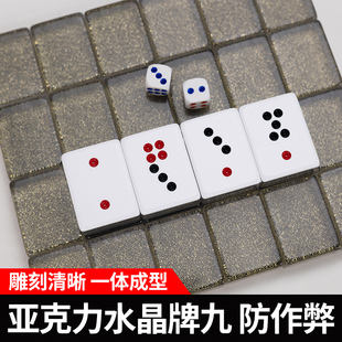 水晶牌九32张亚克力防作弊天九牌骨牌接龙牌顶牛高档麻将牌推牌九