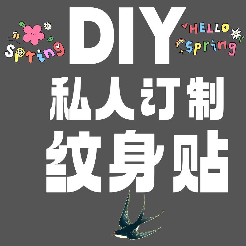 防水仿真纹身贴定制定做自定义