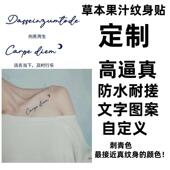 纹身贴定制半永久文字图案自定义防水持久刺青名字草本果汁纹身贴
