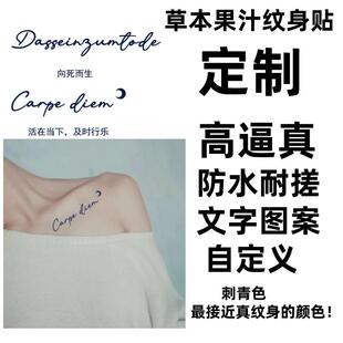纹身贴定制半永久文字图案自定义防水持久刺青名字草本果汁纹身贴