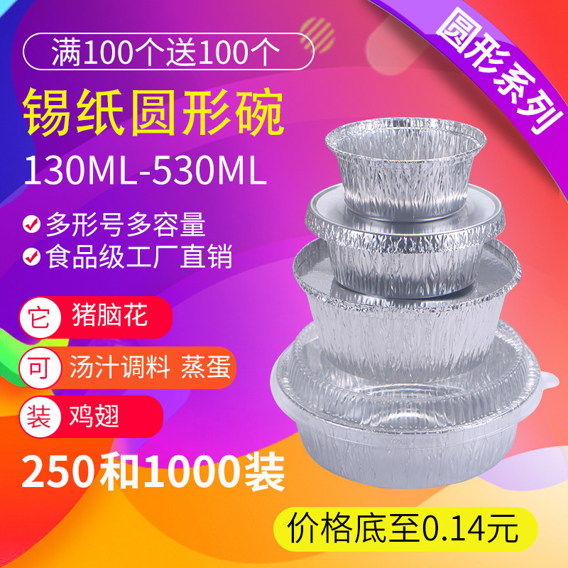 锡纸烧烤圆形盒装脑花锡纸碗蒸蛋锡碗一次性锡纸220 400ml快餐碗