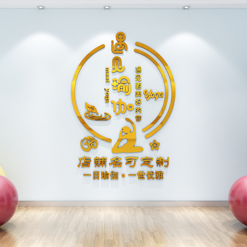 瑜伽定制logo立体墙贴亚克力