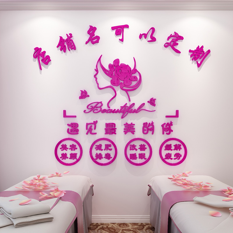 美容养生馆背景墙面装饰画贴画纸定制logo店名制作3d立体墙贴自粘图片